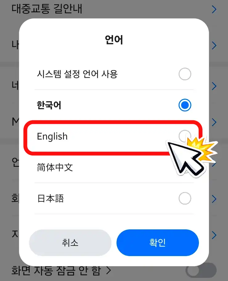 Step 4: Select English