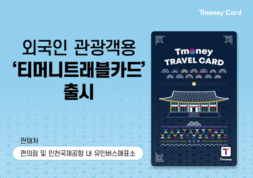 Complete Guide to Transportation Cards in Korea: T-money, Climate Card, and WOWPASS for Travelers 2 T-money card being used at a subway gate in Korea